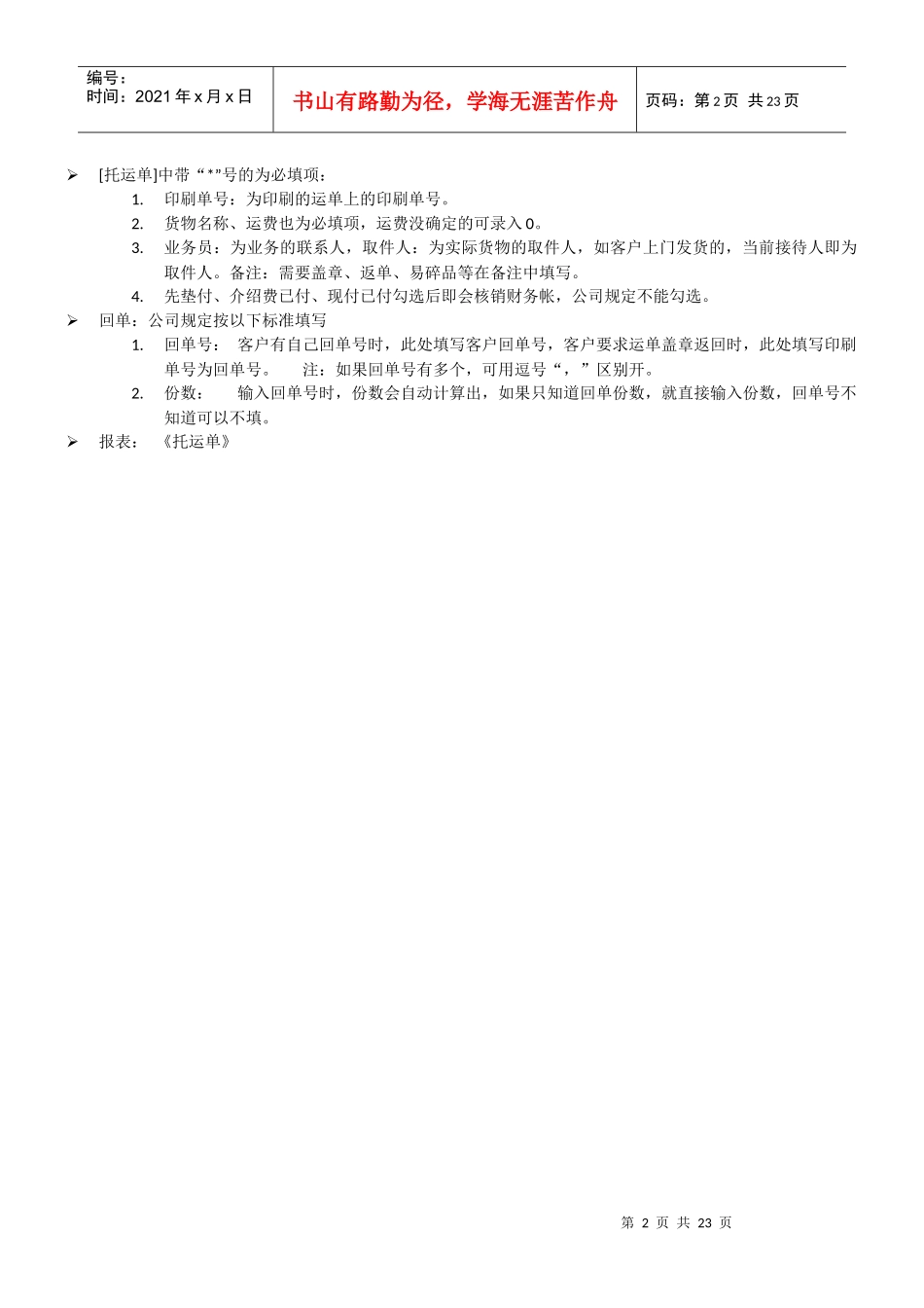 物流软件操作说明_第2页