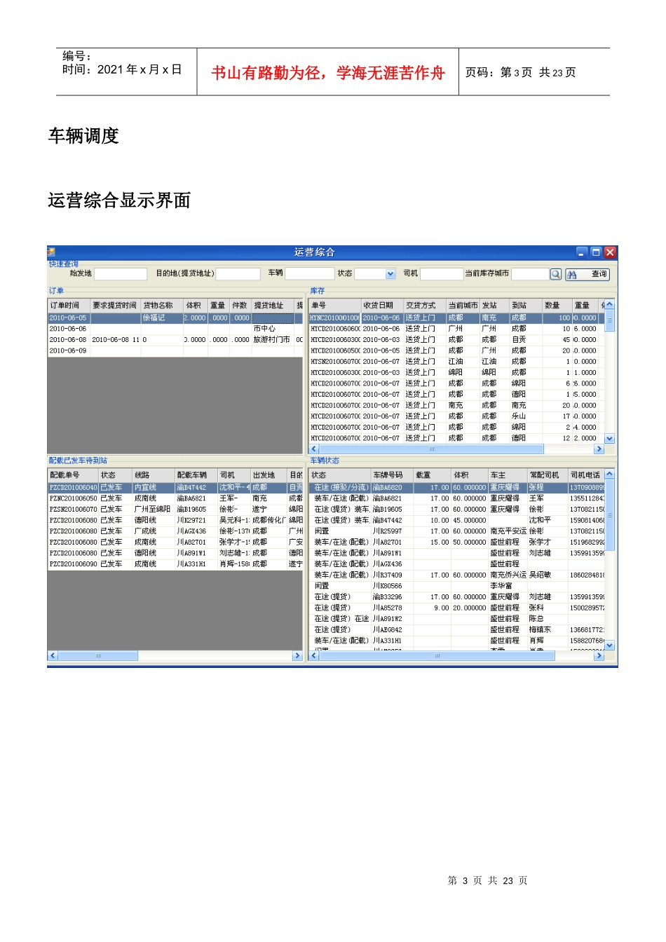 物流软件操作说明_第3页