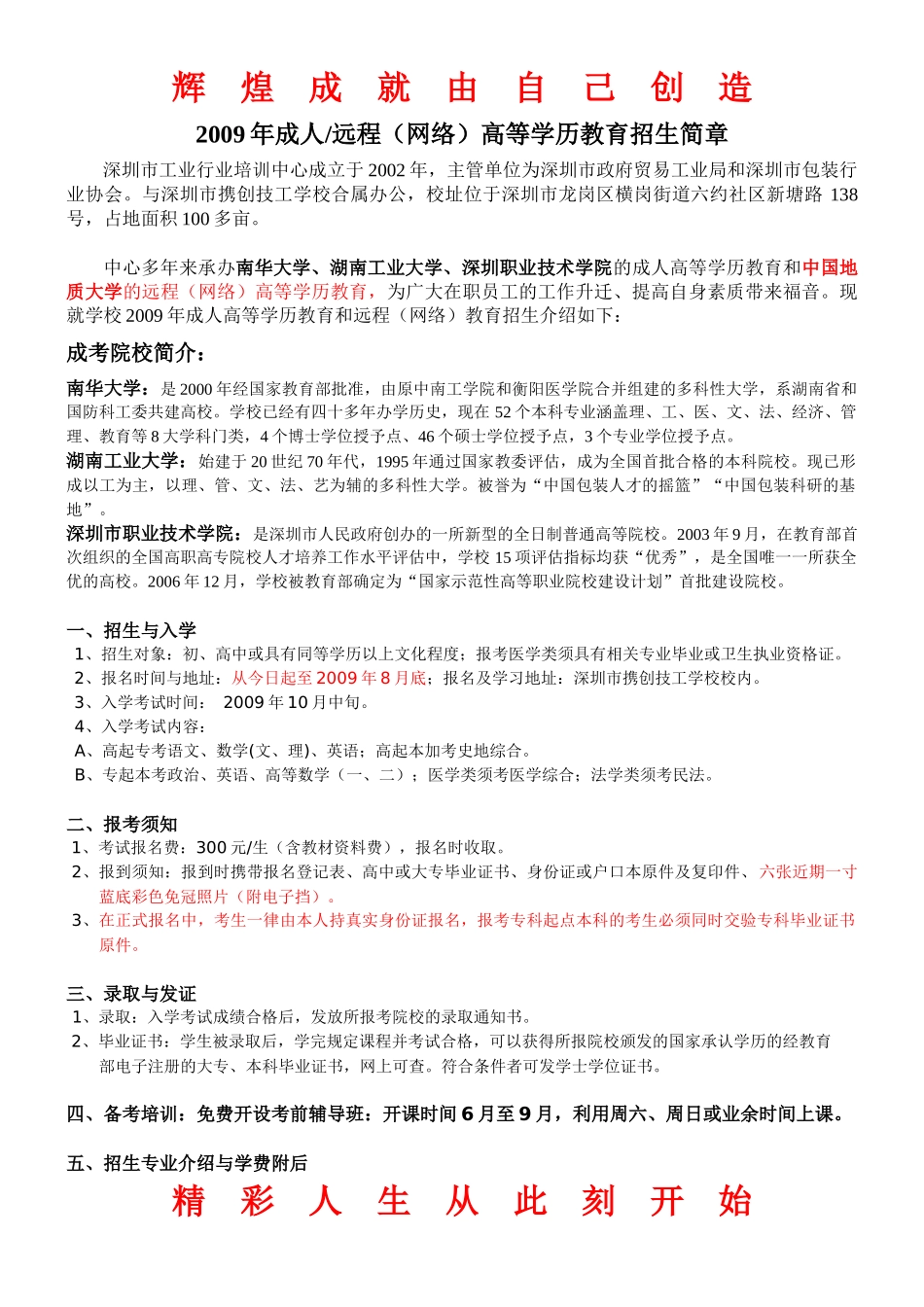 深圳市携创技工学校深圳市工业行业培训中心_第1页