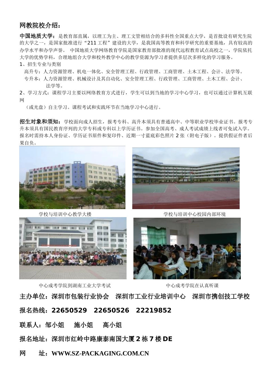深圳市携创技工学校深圳市工业行业培训中心_第3页
