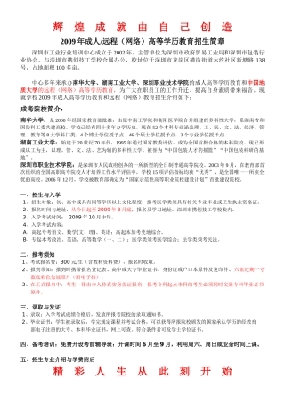 深圳市携创技工学校深圳市工业行业培训中心