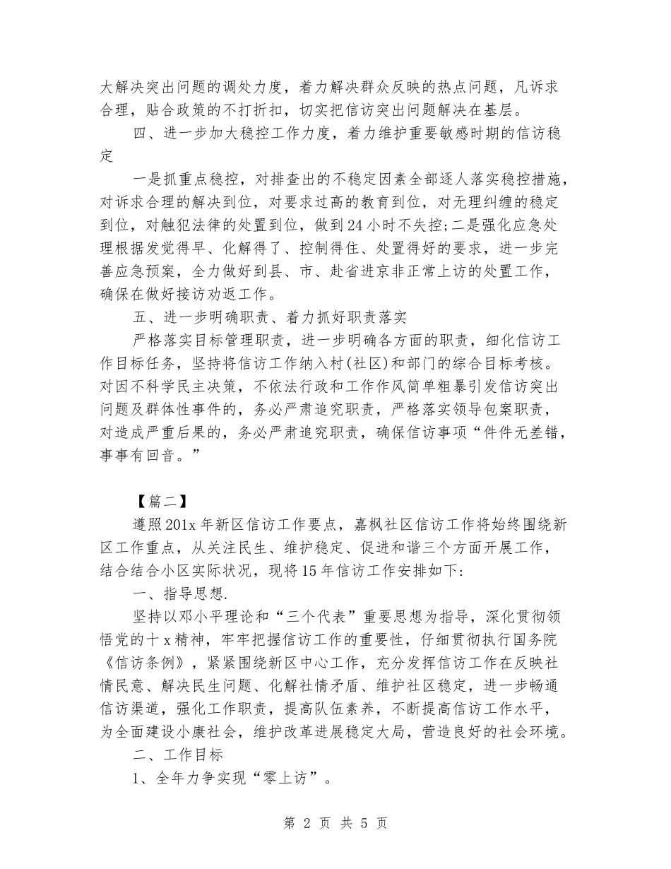 2024年信访工作思路报告_第2页