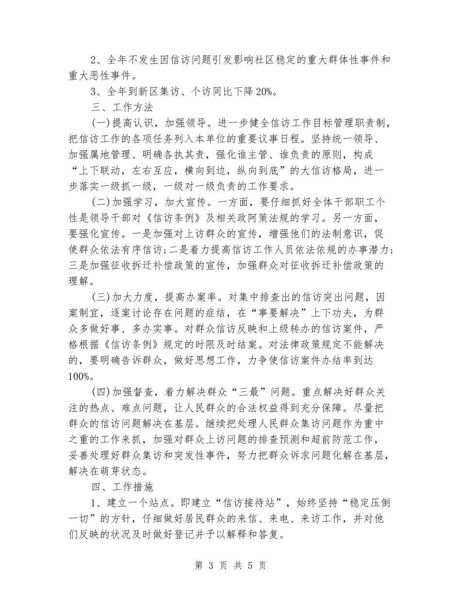 2024年信访工作思路报告_第3页