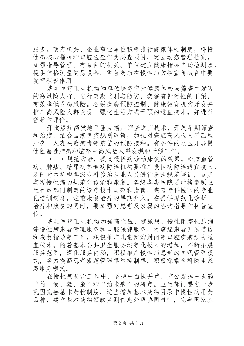 慢病管理工作计划(共9篇)_第2页