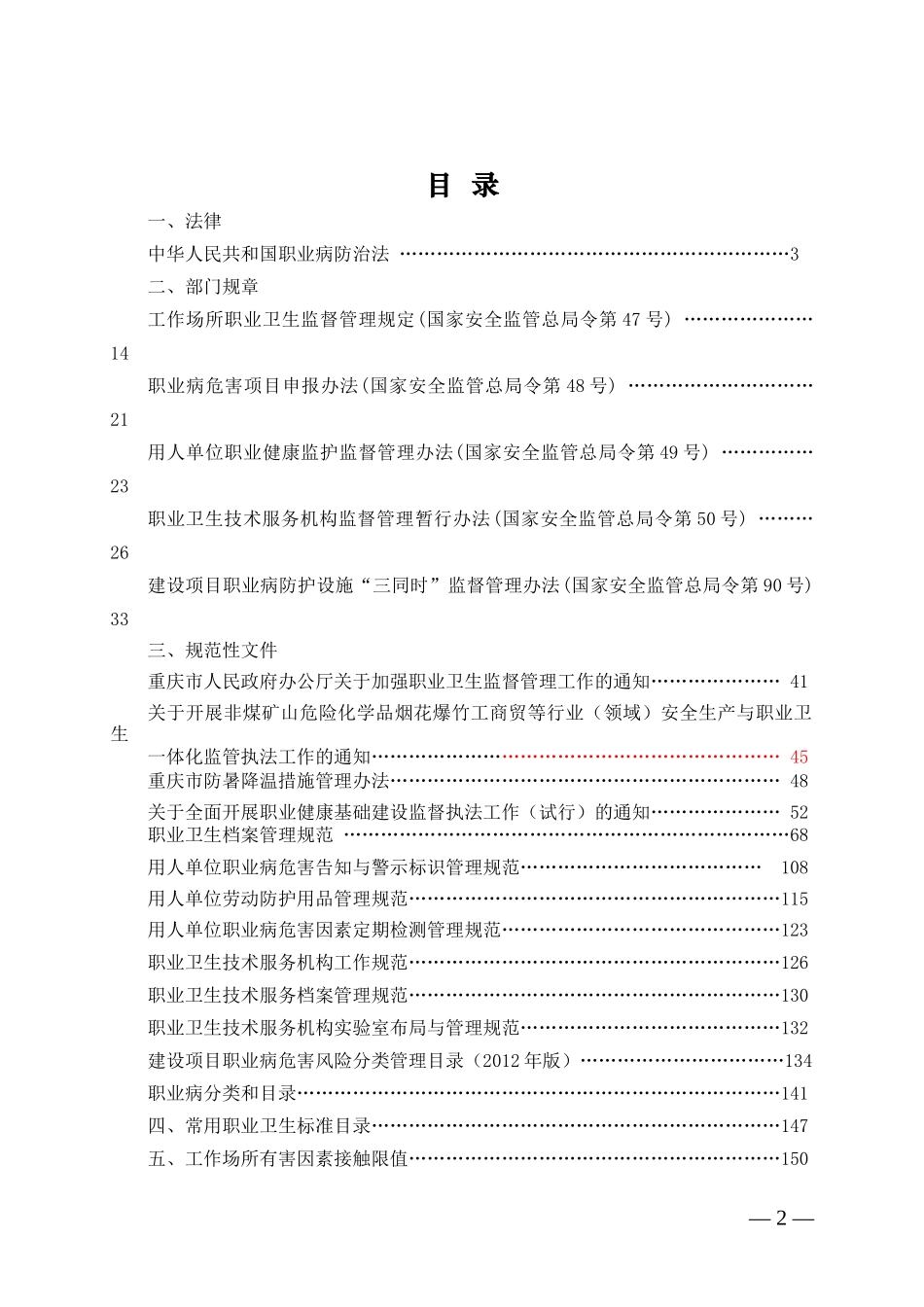 用人单位职业卫生管理手册_第2页