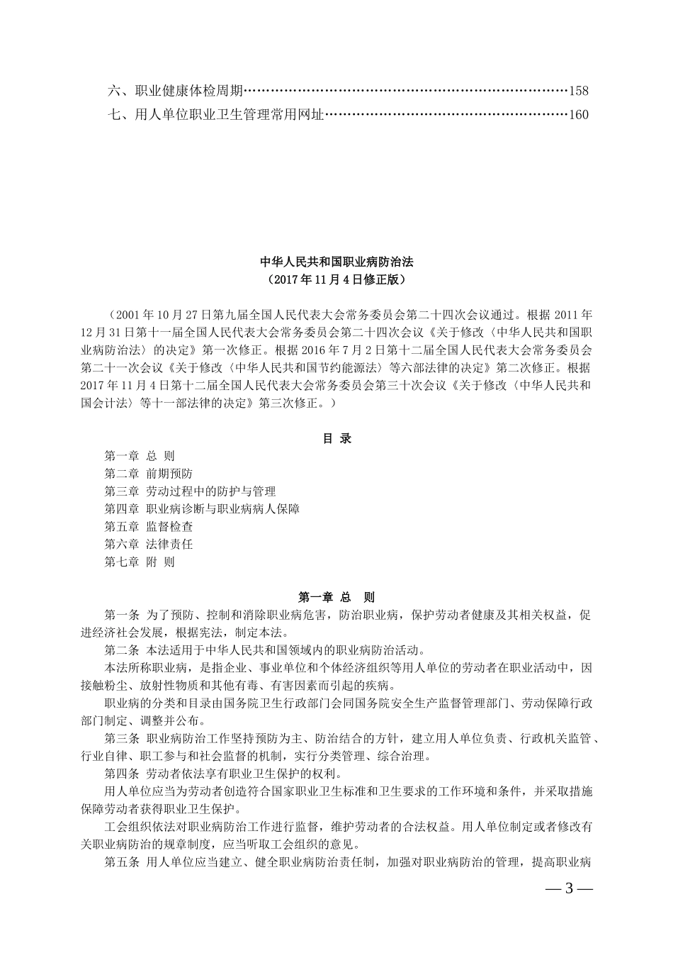 用人单位职业卫生管理手册_第3页