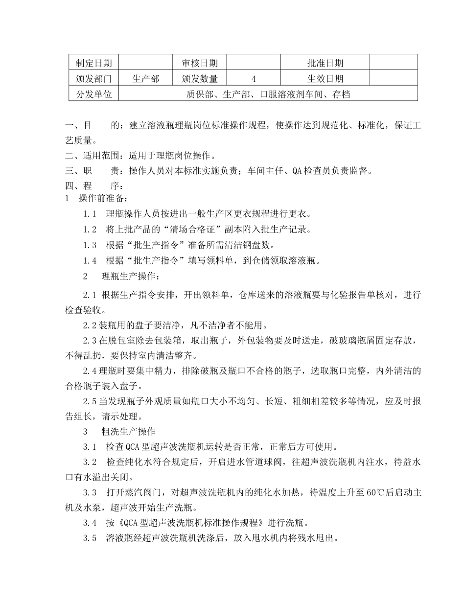 溶液剂岗位SOP_第2页