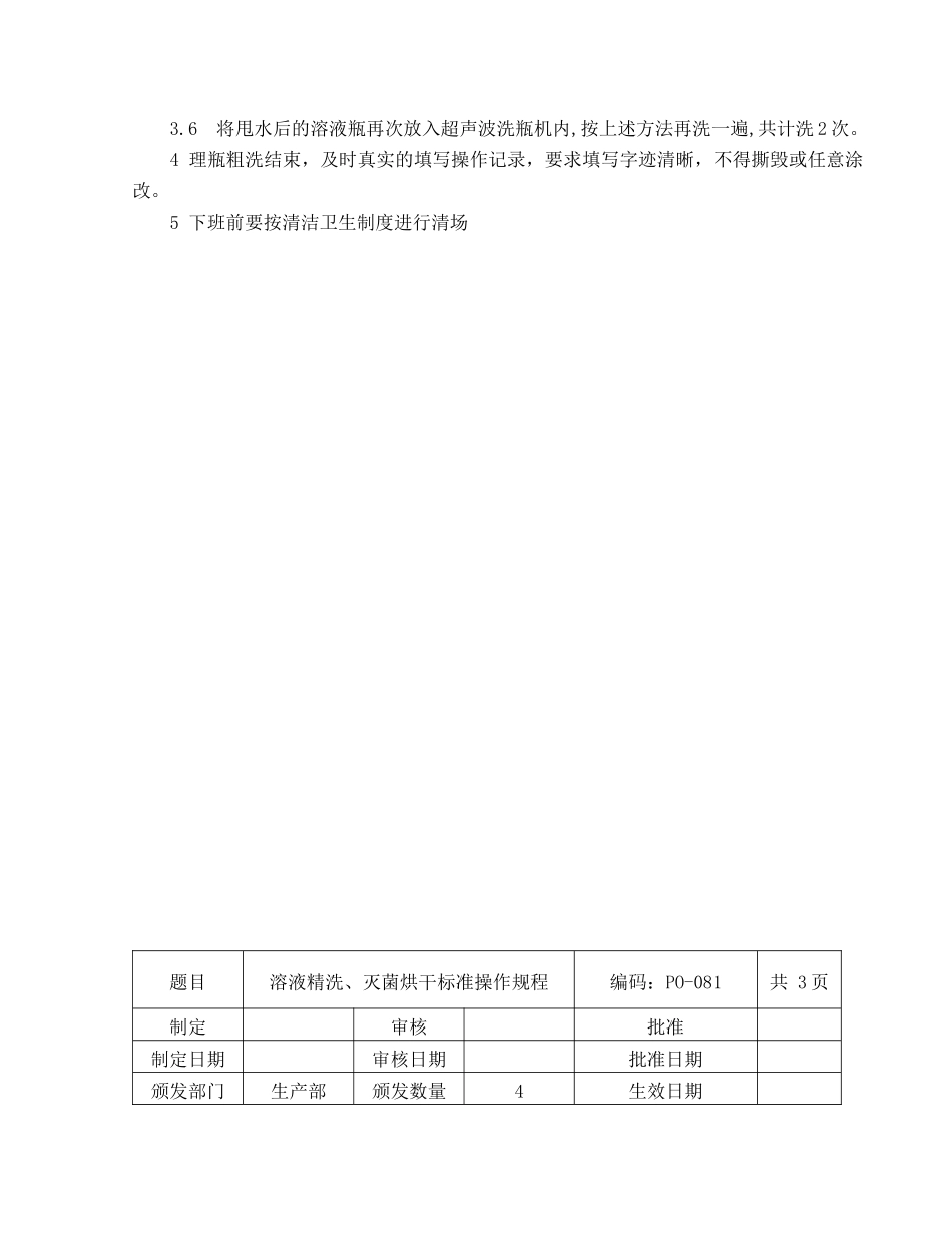 溶液剂岗位SOP_第3页