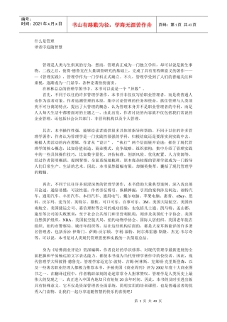 琼8226;玛格丽塔《什么是管理》