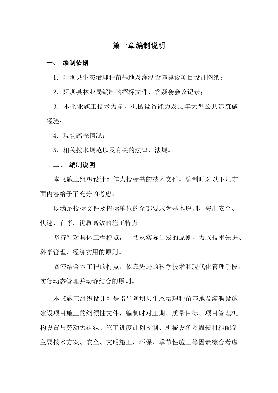 生态治理种苗基地及灌溉设施建设项目报告_第2页