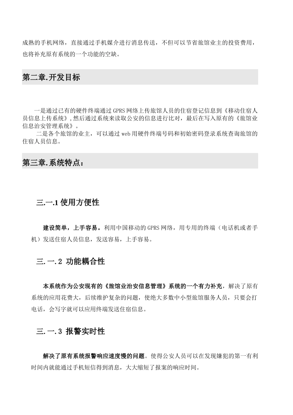 移动住宿人员信息上传系统_第3页