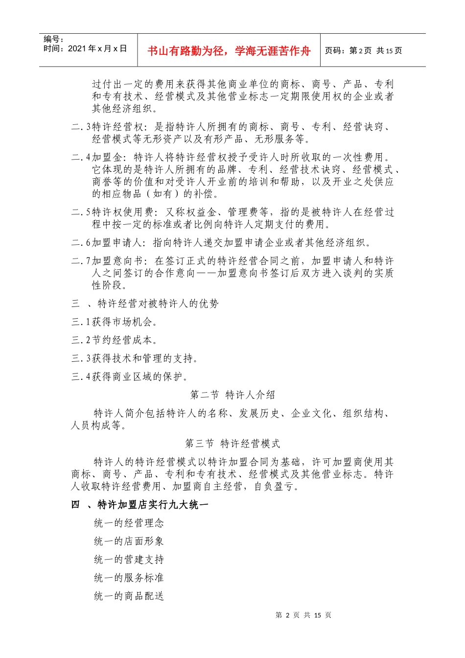 特许经营加盟指南手册_第2页