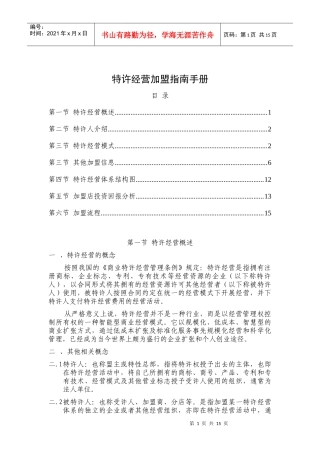 特许经营加盟指南手册