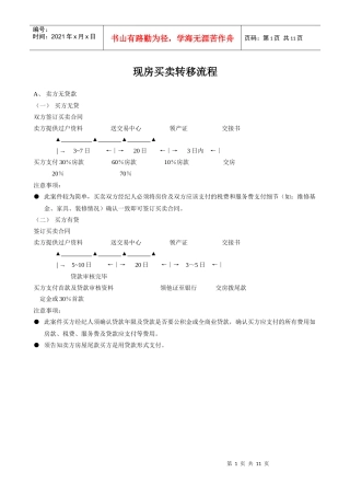 现房买卖转移流程12（DOC9页）