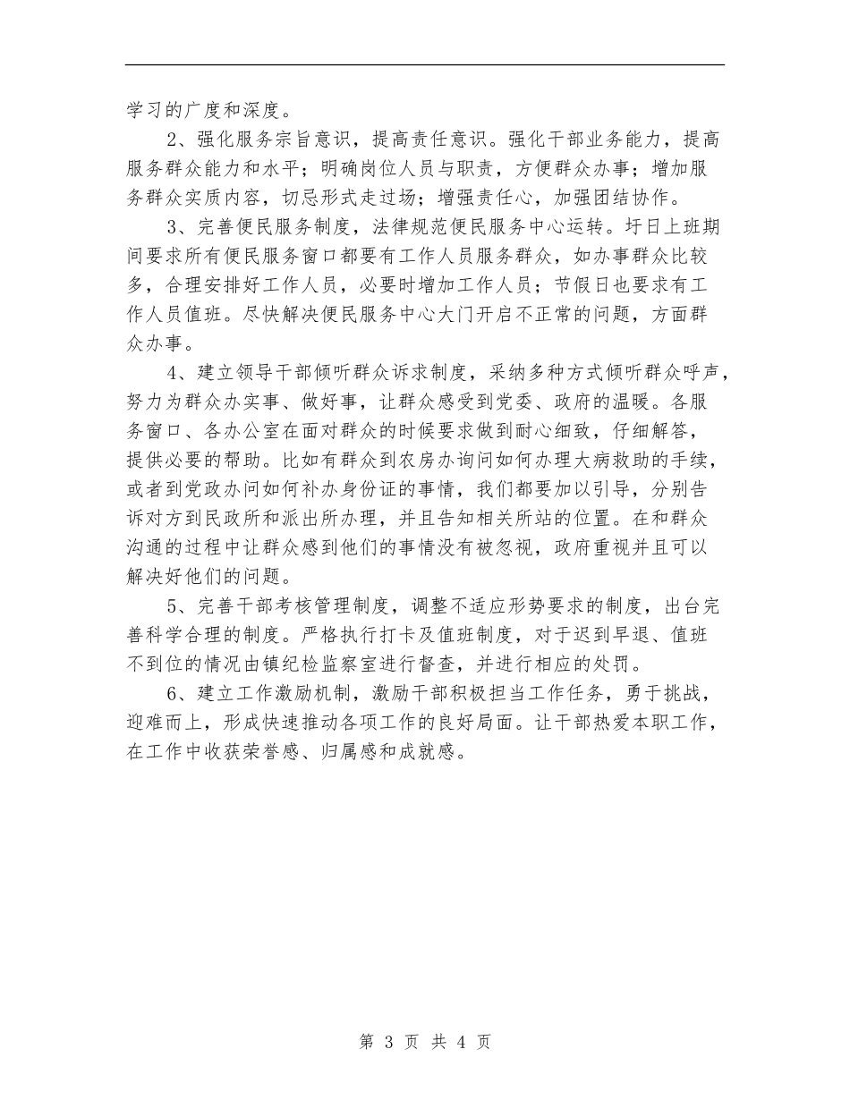 三难问题自查自纠报告_第3页