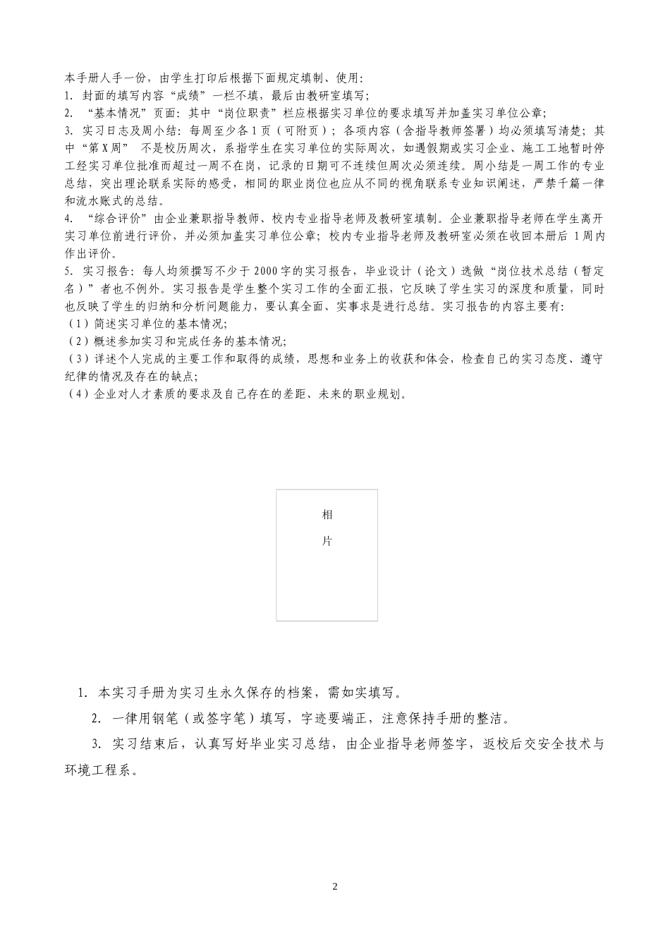环境监测与治理技术实习手册_第2页