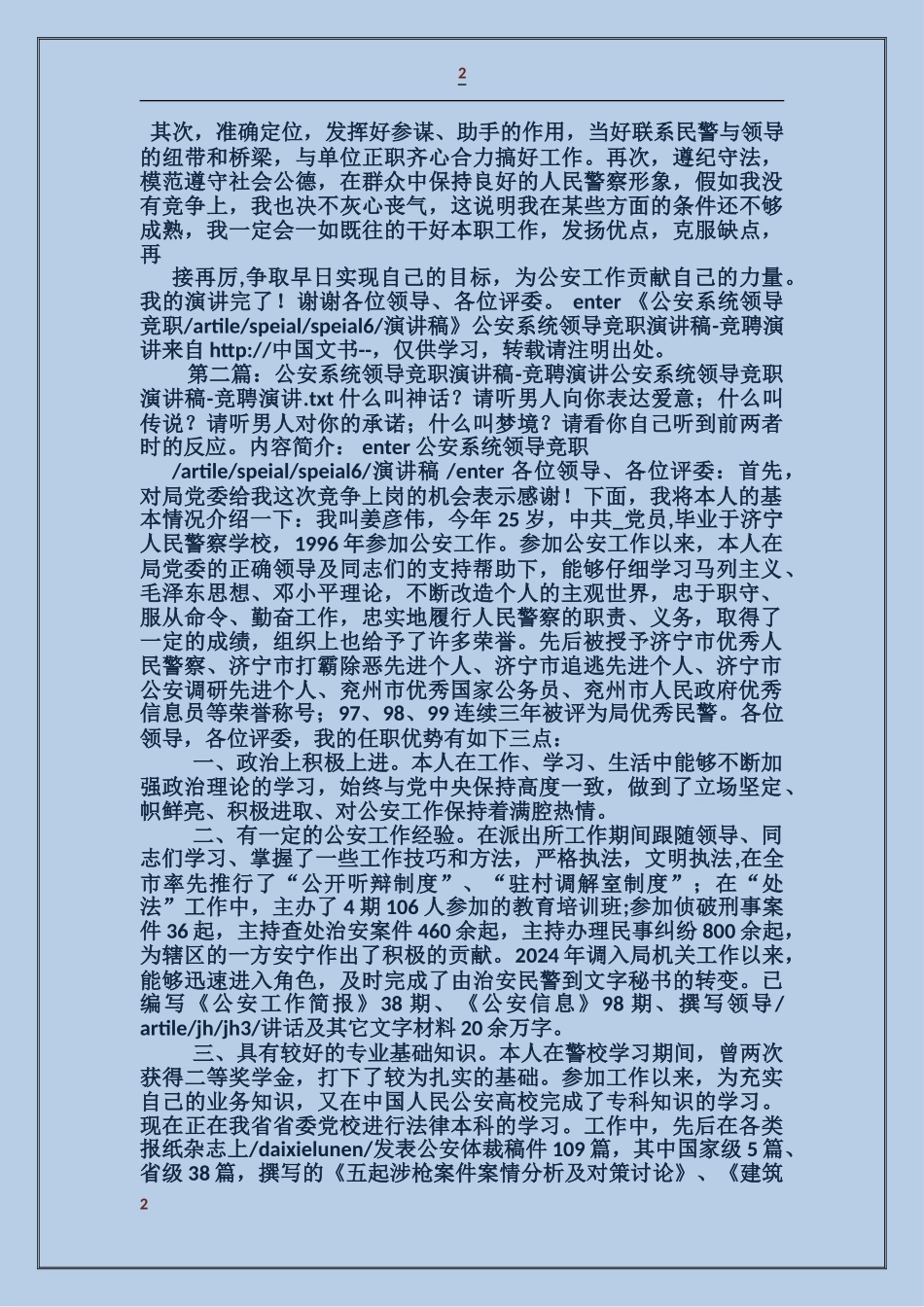 公检法院公安系统领导竞职演讲稿_第2页