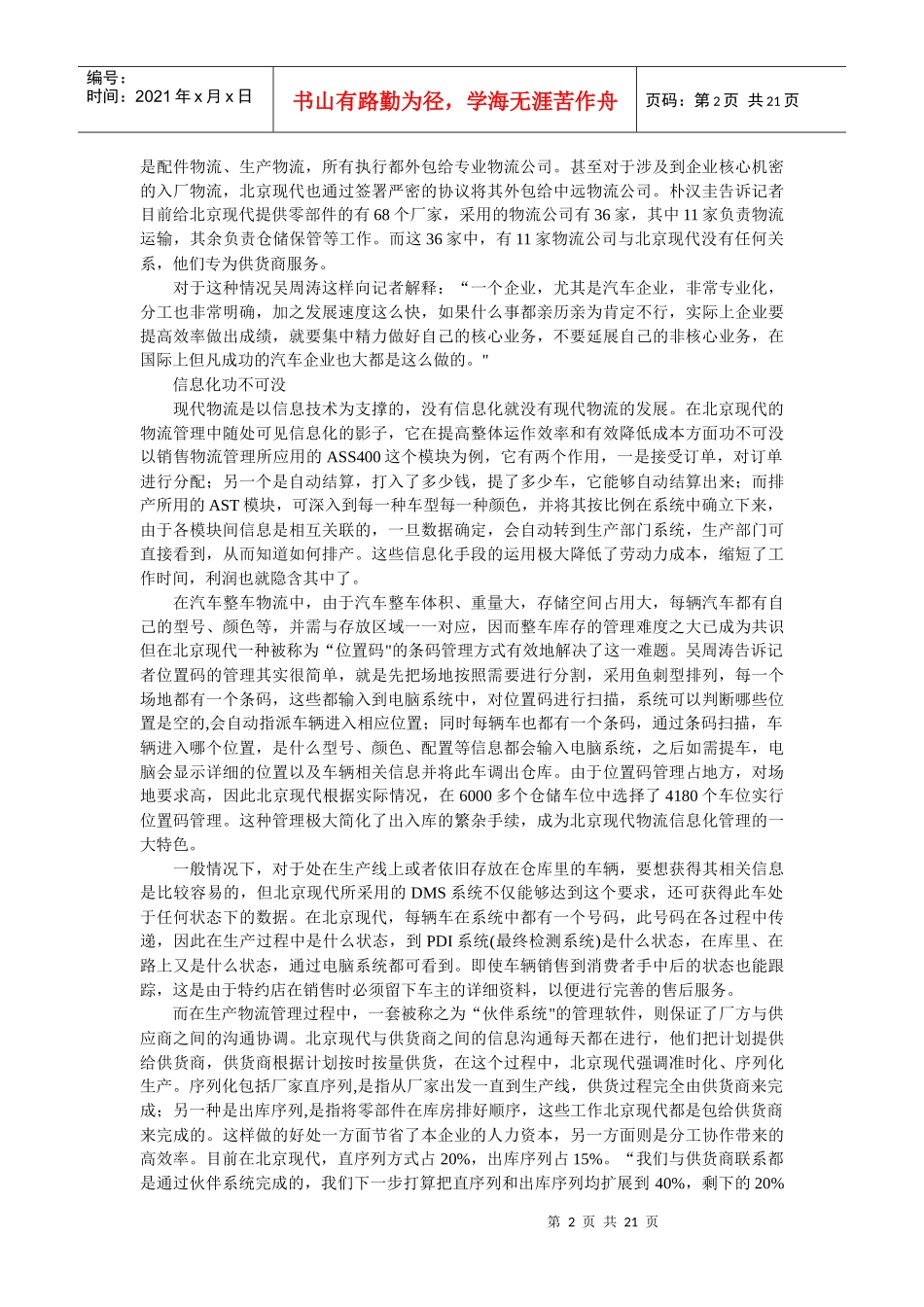 现代化物流管理 探究_第2页