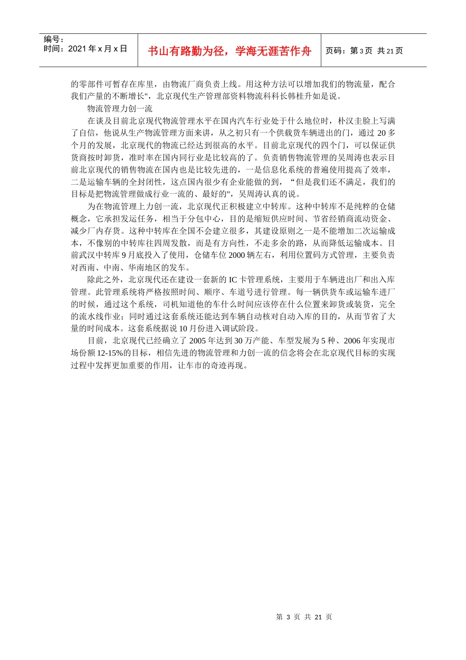 现代化物流管理 探究_第3页