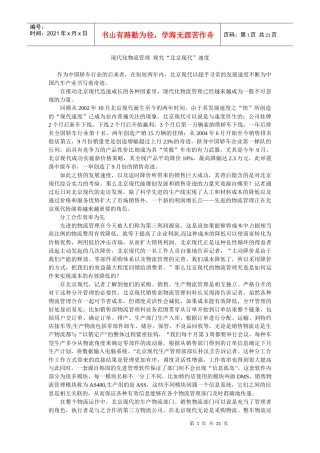 现代化物流管理 探究