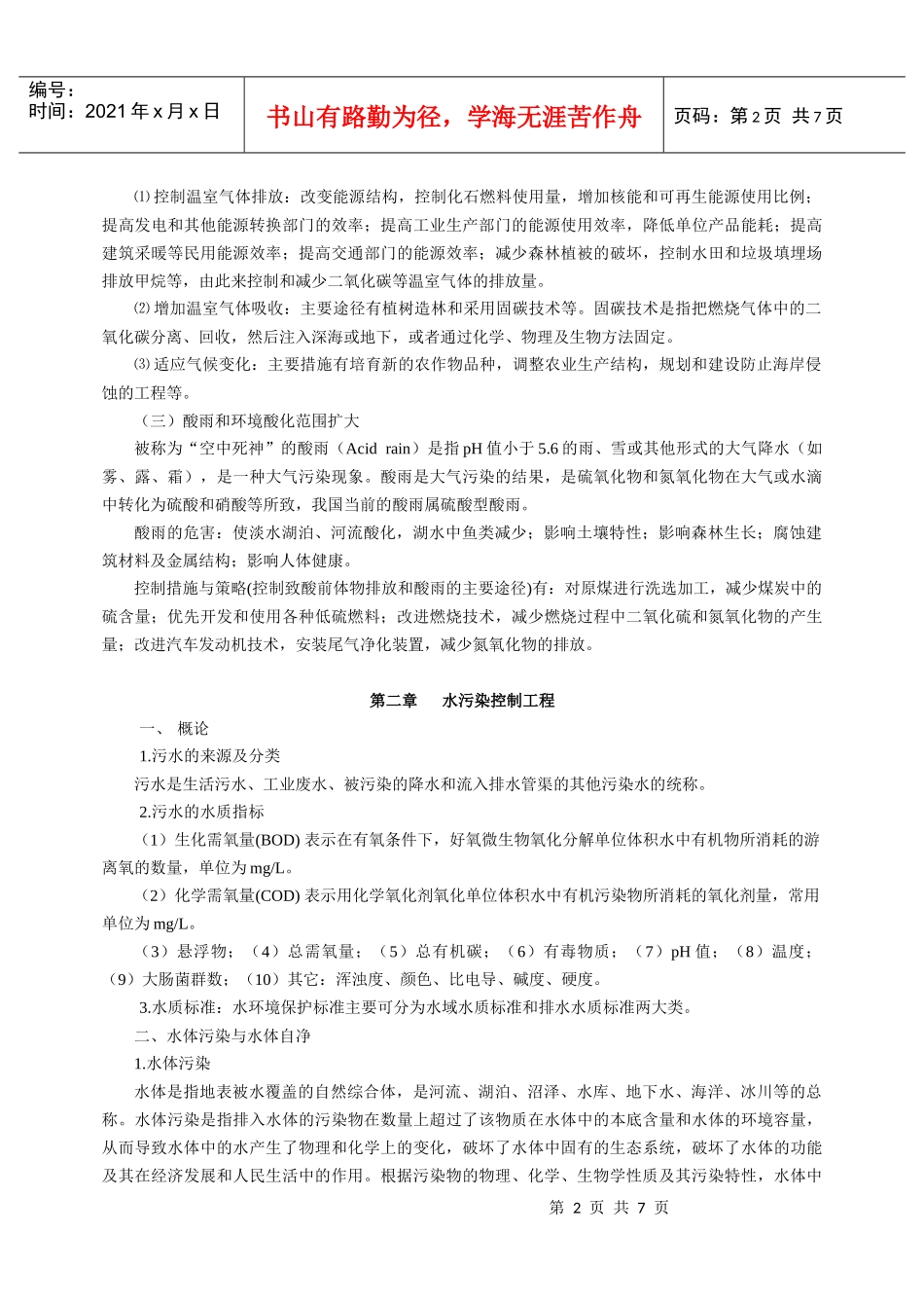 环境污染治理与节能减排课程提纲_第2页