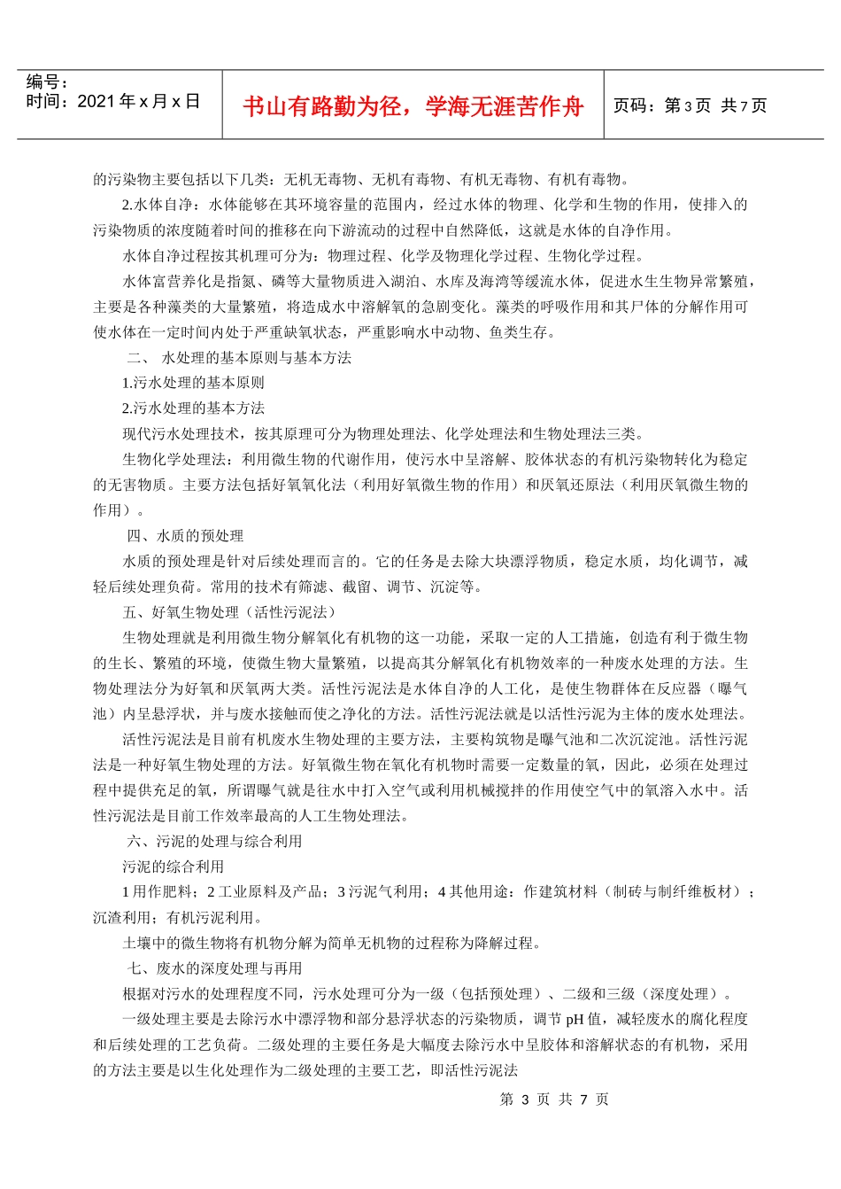 环境污染治理与节能减排课程提纲_第3页