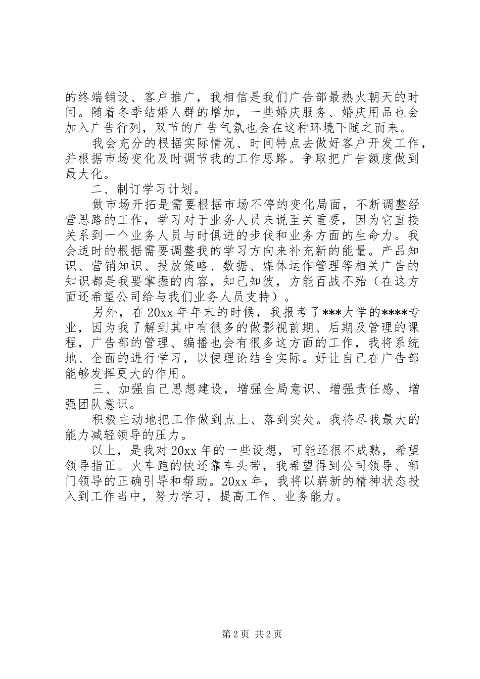 公司个人年度工作计划安排范文_第2页