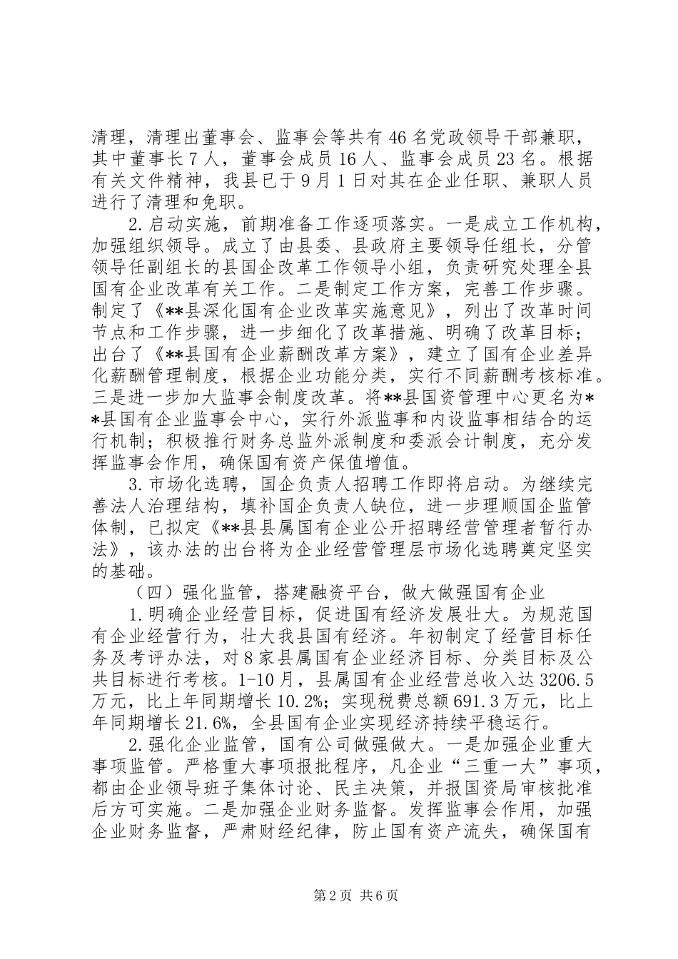 国资局XX年工作总结及XX年工作计划_第2页