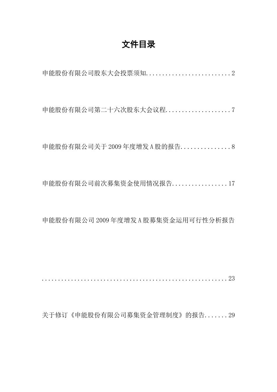 申能股份有限公司第十五次股东大会_第2页
