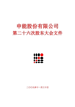 申能股份有限公司第十五次股东大会