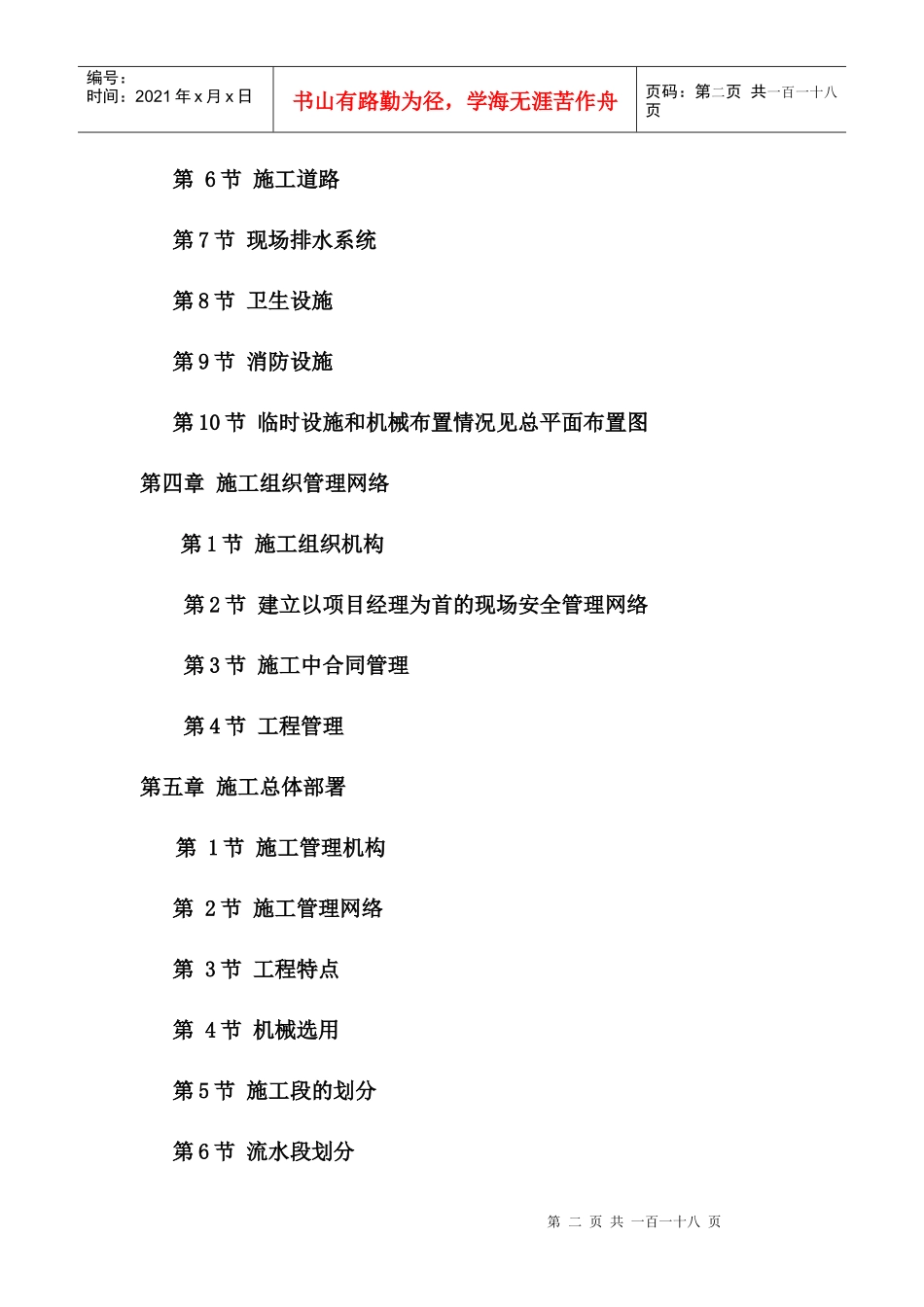 玻璃拉丝钢混结构厂房建设施工组织设计完整版_第2页