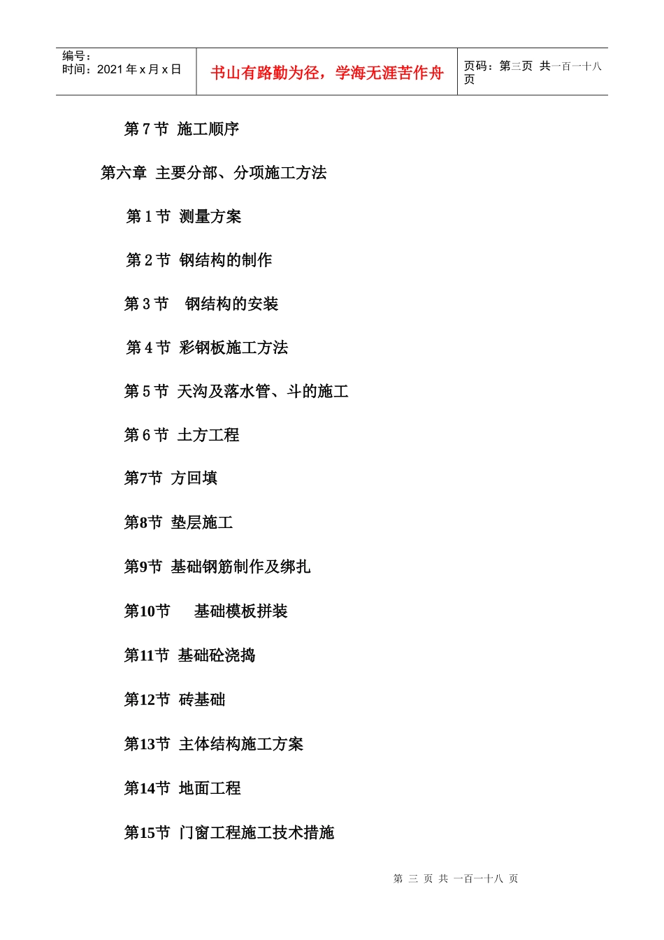 玻璃拉丝钢混结构厂房建设施工组织设计完整版_第3页