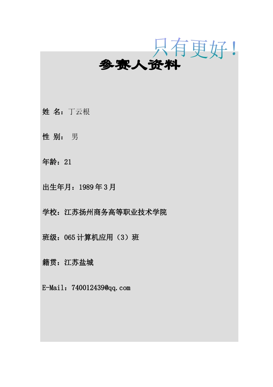 职业生涯规划——丁云根 A_第2页