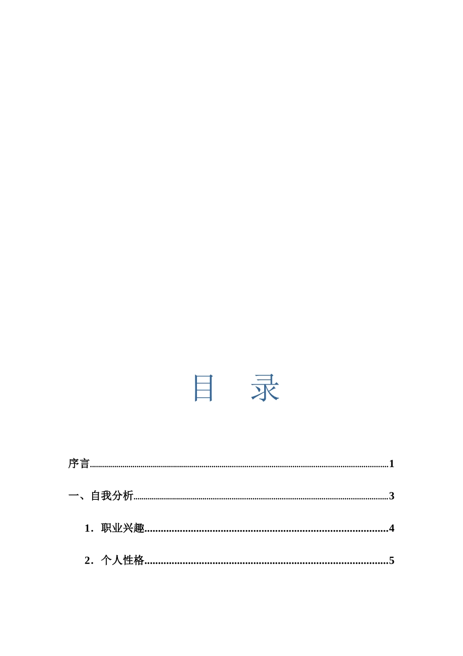 职业生涯规划——丁云根 A_第3页