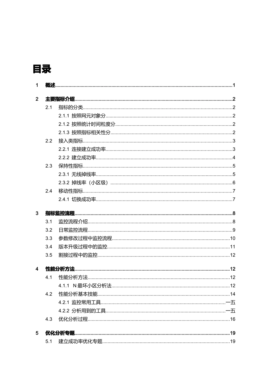 网络KPI指标优化指导书_第3页