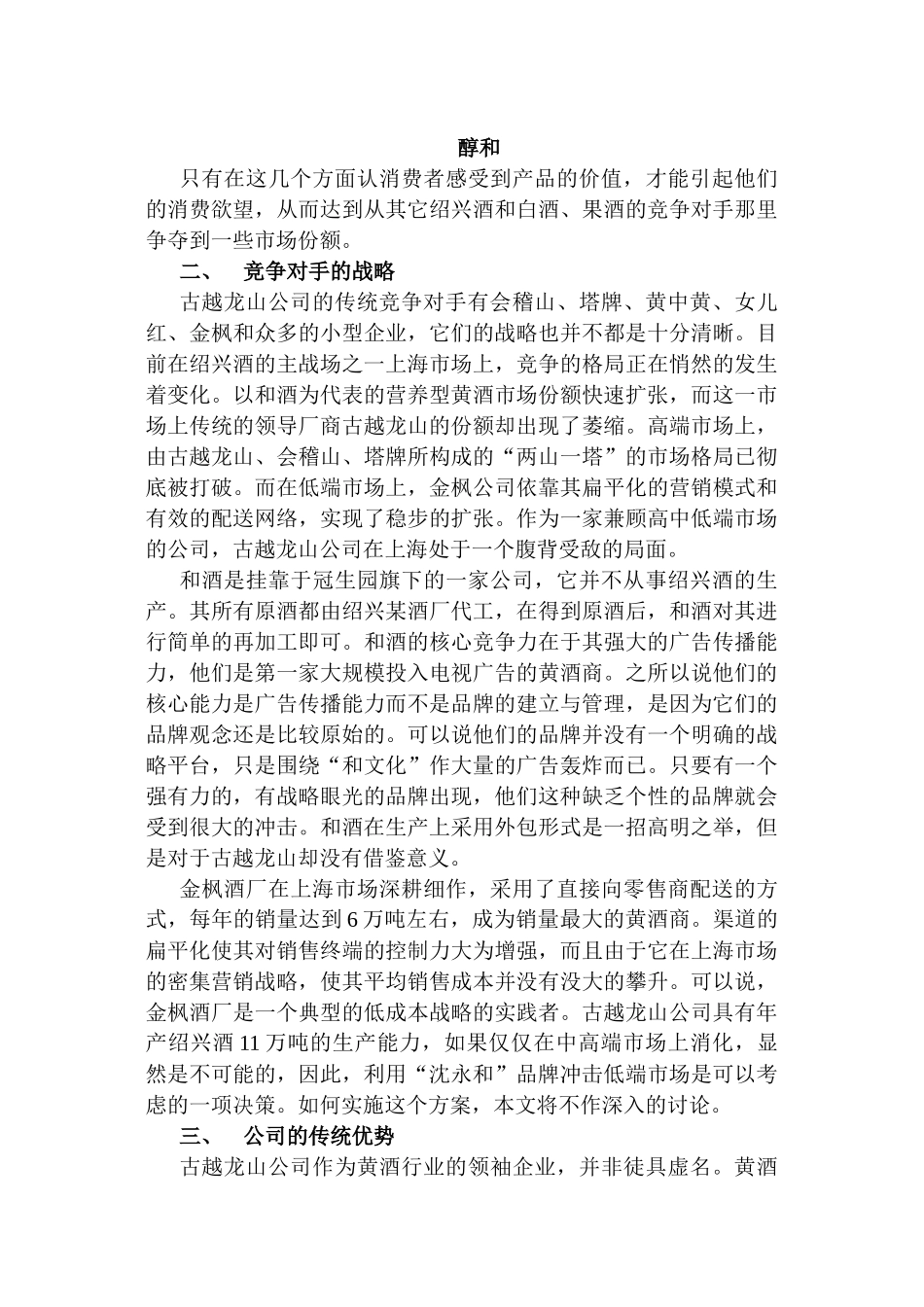 古越龙山营销项目规划书_第3页