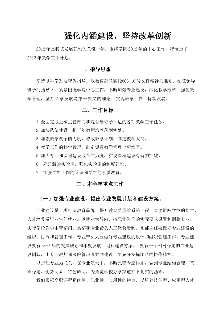 生物系XXXX年工作计划_第2页