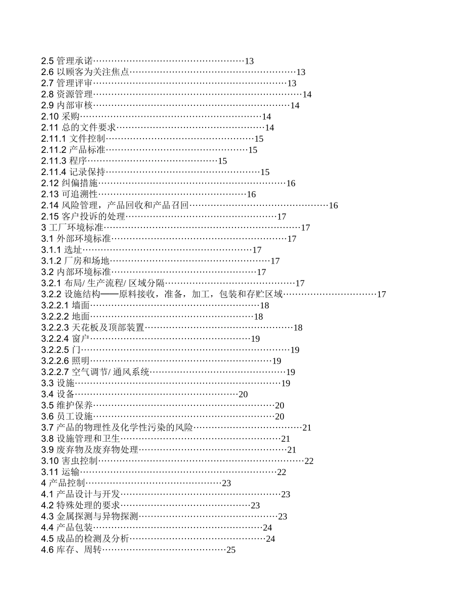 欧盟BRC全球标准-食品培训教材_第2页