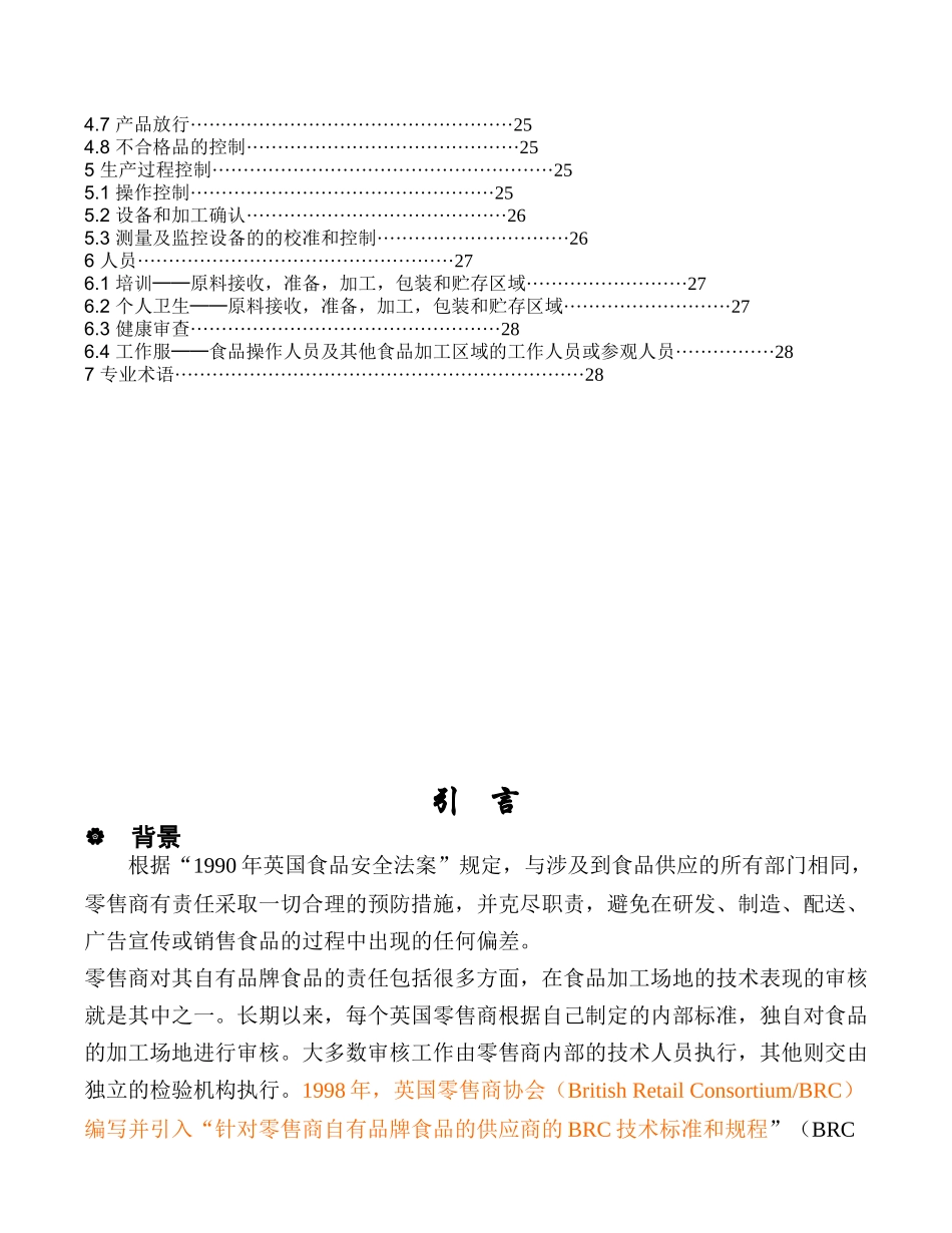 欧盟BRC全球标准-食品培训教材_第3页
