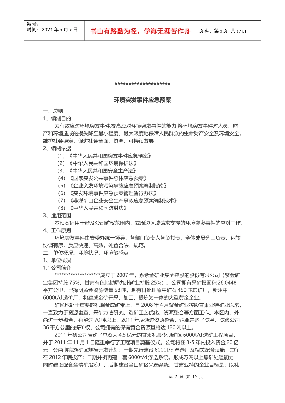 环境突发事件应急预案_第3页