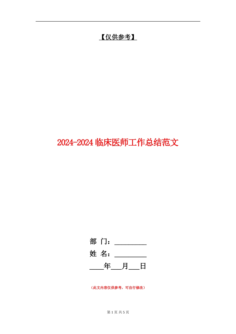 2024-2024临床医师工作总结范文【最新版】_第1页