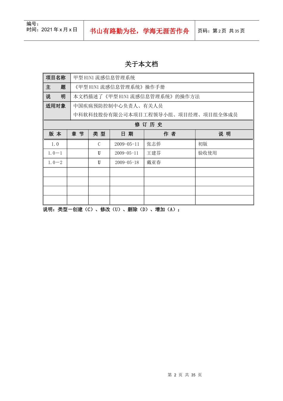 甲型H1N1信息管理系统操作手册_第2页