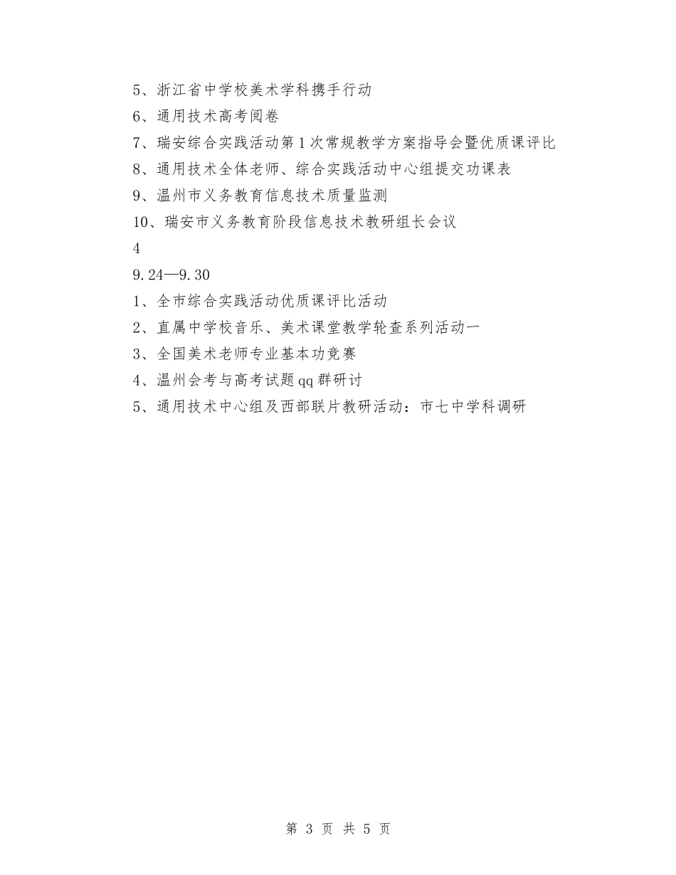 2024年下半年综合组教研工作计划范文与2024年下半年老年办工作计划范文汇编_第3页