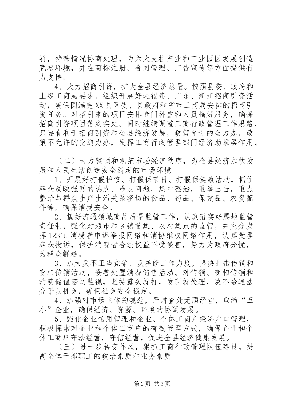 工商局加快全县经济发展年度工作计划_第2页
