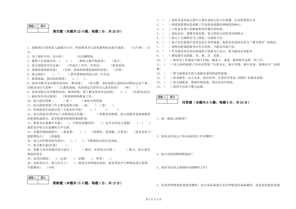 2024年四级保育员能力测试试卷C卷-含答案_第2页