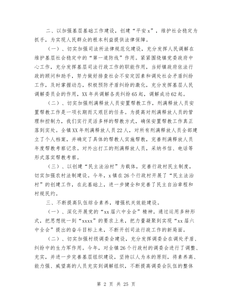 2024乡镇司法所工作总结4篇与2024乡镇各项工作总结范文汇编_第2页