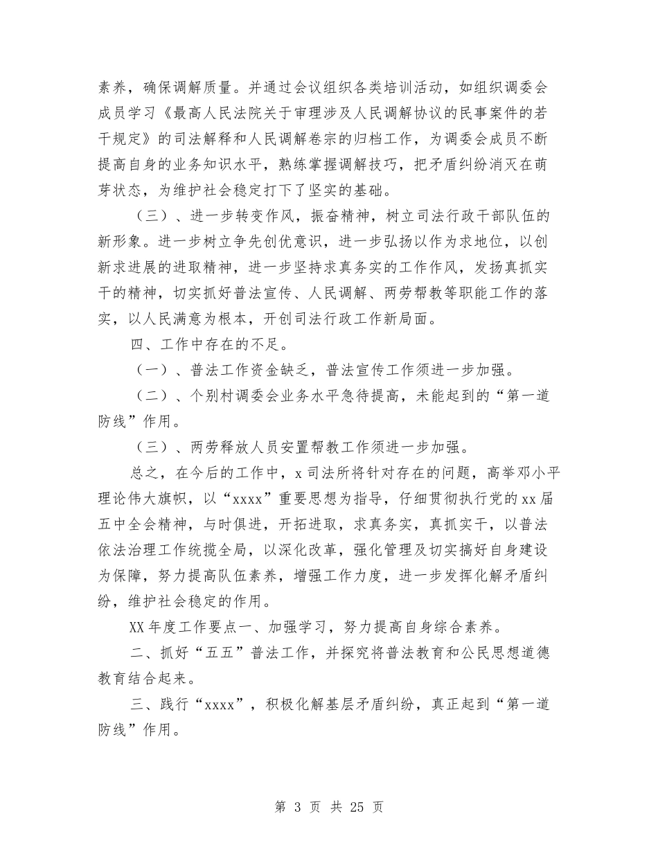 2024乡镇司法所工作总结4篇与2024乡镇各项工作总结范文汇编_第3页
