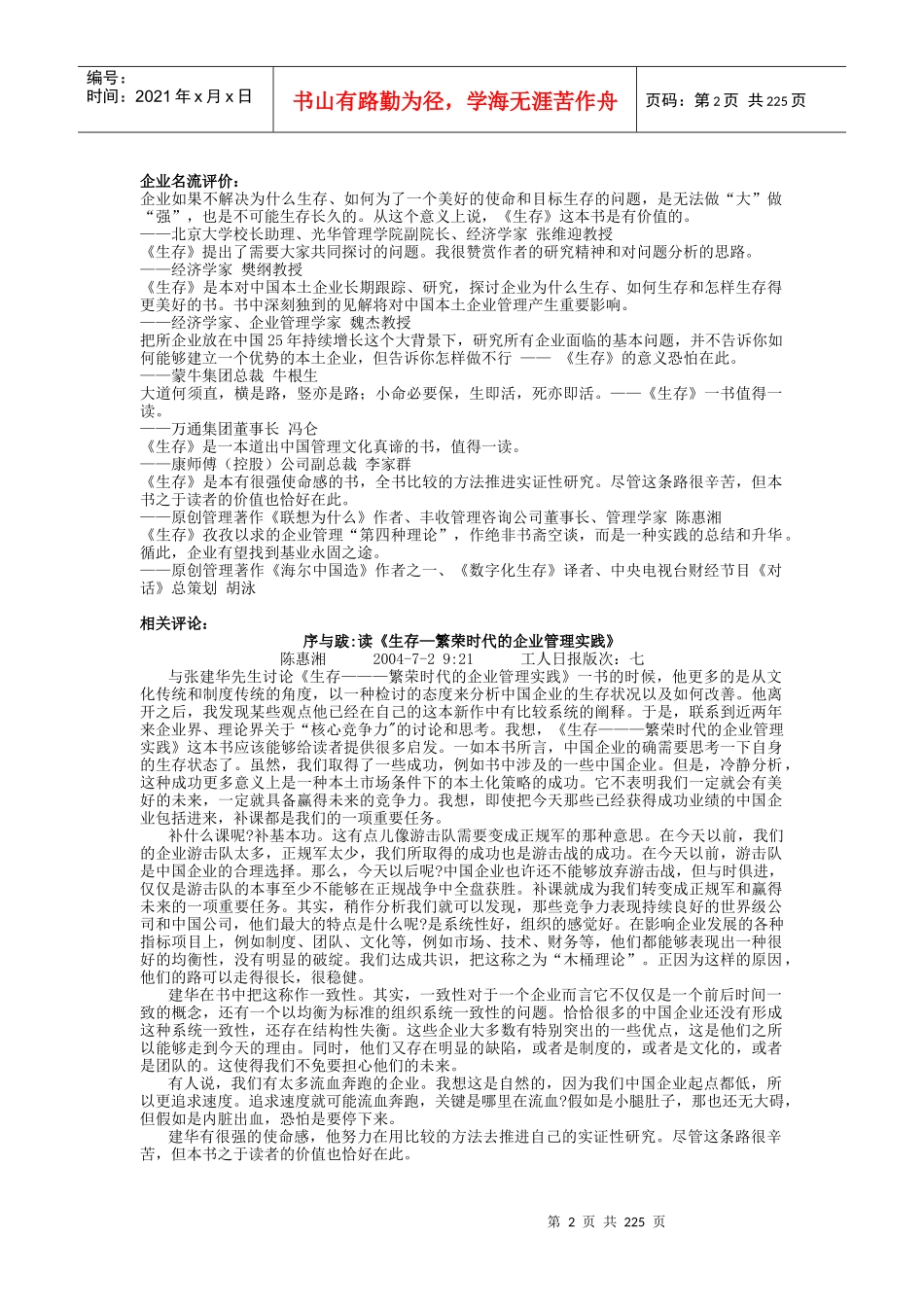 生存--繁荣时代的中国企业管理实践_第2页
