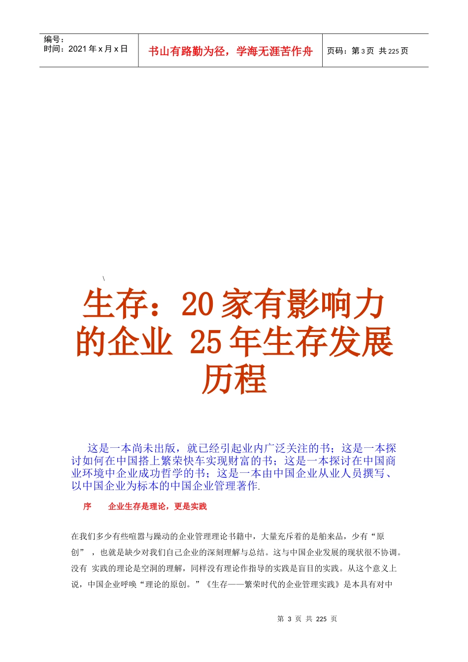 生存--繁荣时代的中国企业管理实践_第3页