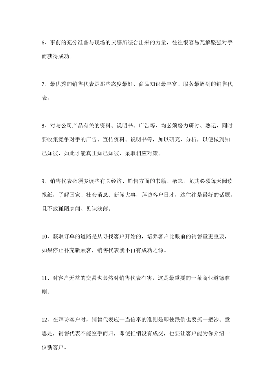 工艺品礼品销售的50个绝招(7)_第2页